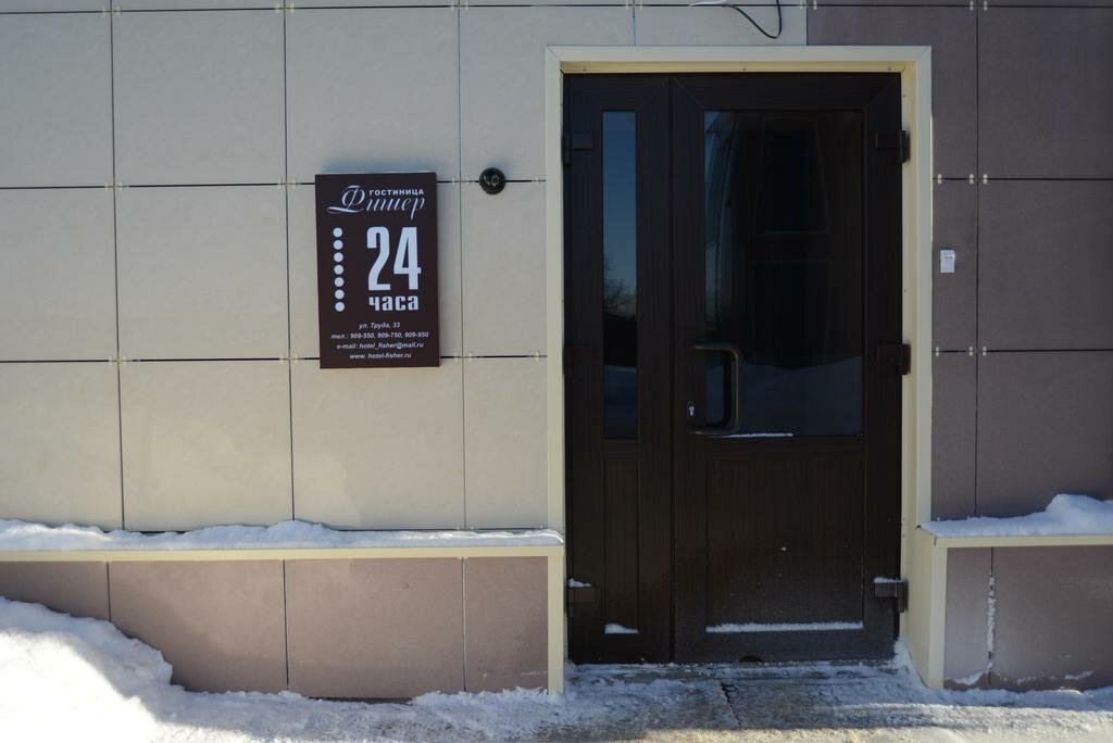 Гостиница Фишер Калуга