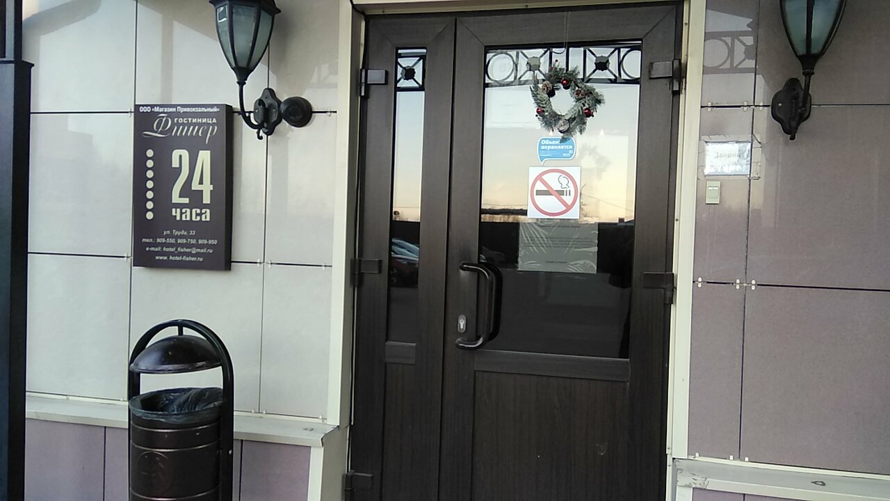 Гостиница Фишер Калуга